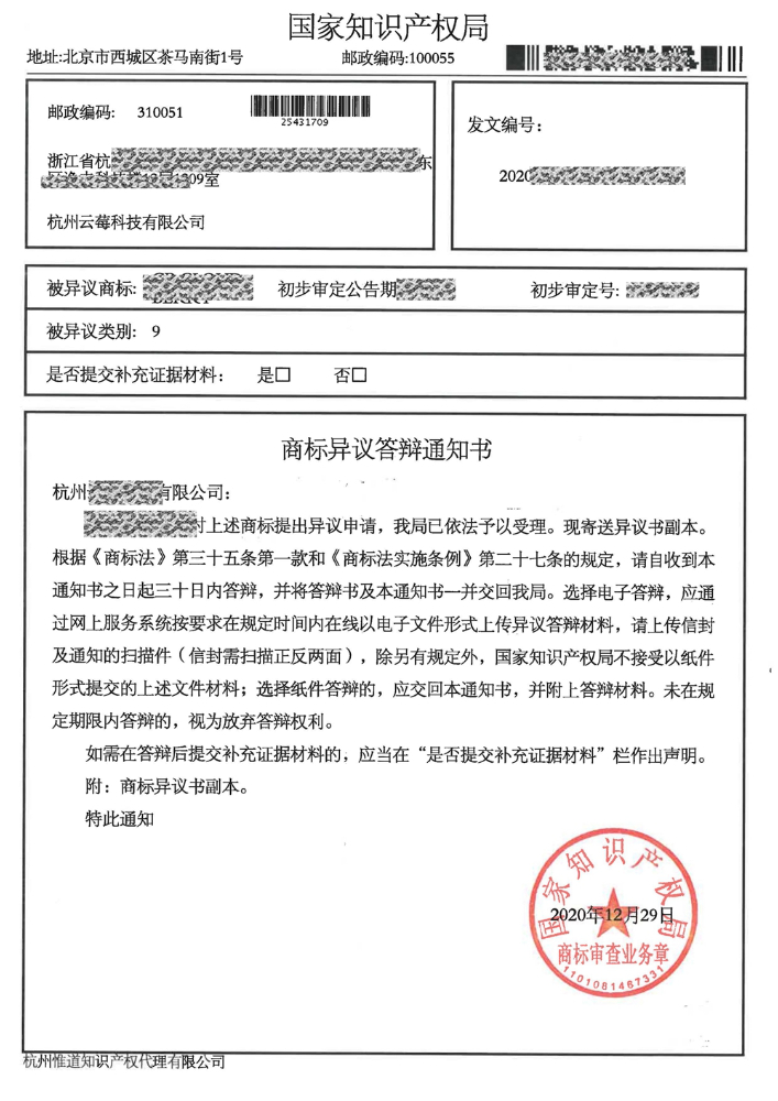 商標異議申請.jpg 商標異議申請.jpg